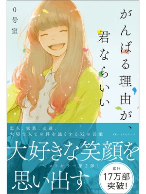 cover image of がんばる理由が、君ならいい